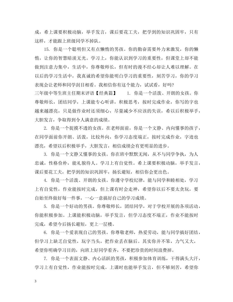 三年级中等生班主任期末评语_第3页