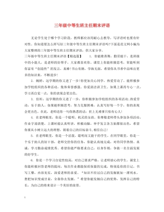 三年级中等生班主任期末评语