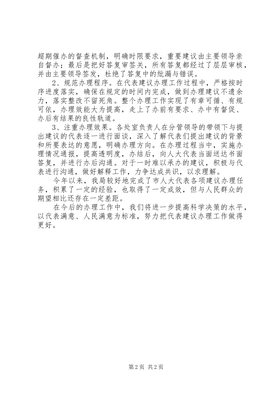 人大建议年终工作总结 _第2页