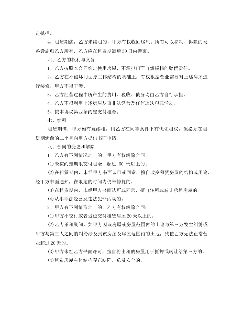 商业门面租赁合同书范本 _第2页
