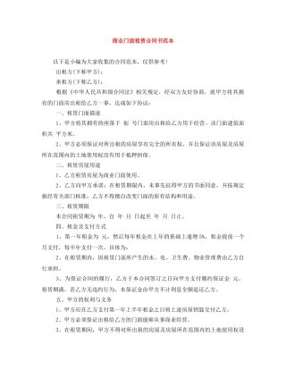 商业门面租赁合同书范本 