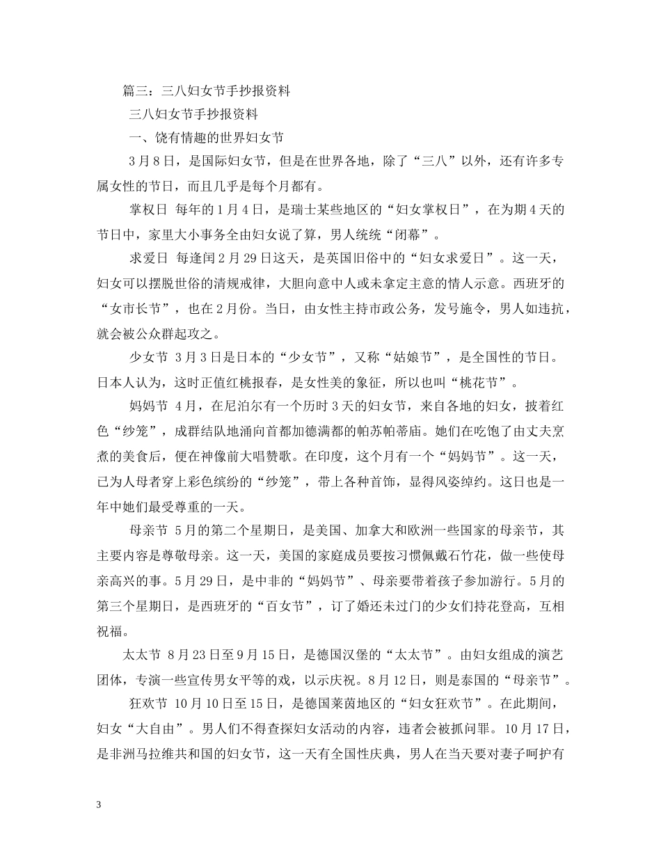 三八妇女节黑板报内容_第3页
