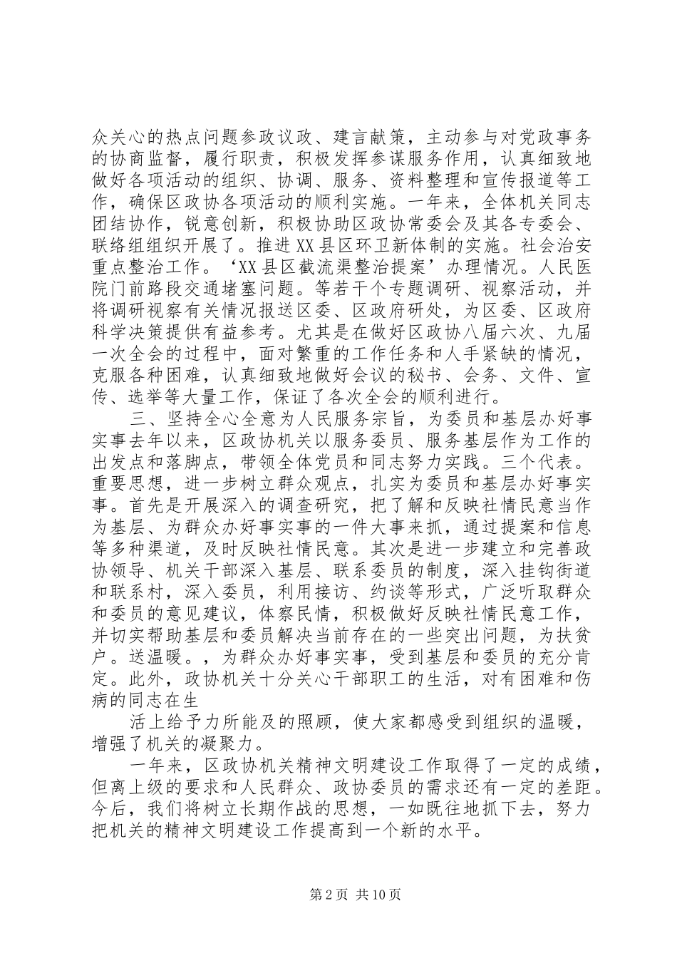 区政协机关中层班子工作总结 _第2页