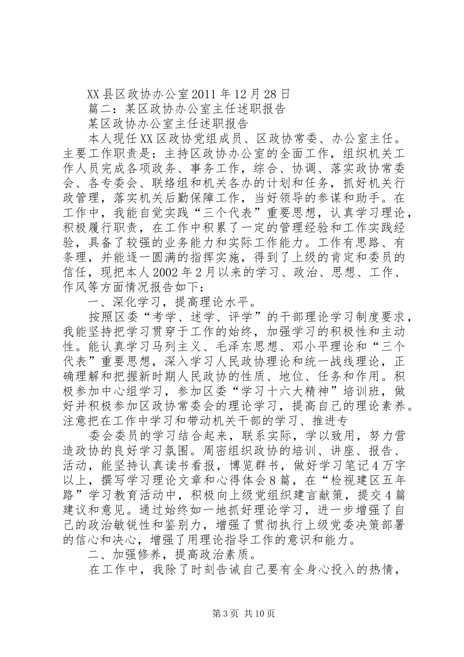 区政协机关中层班子工作总结 _第3页