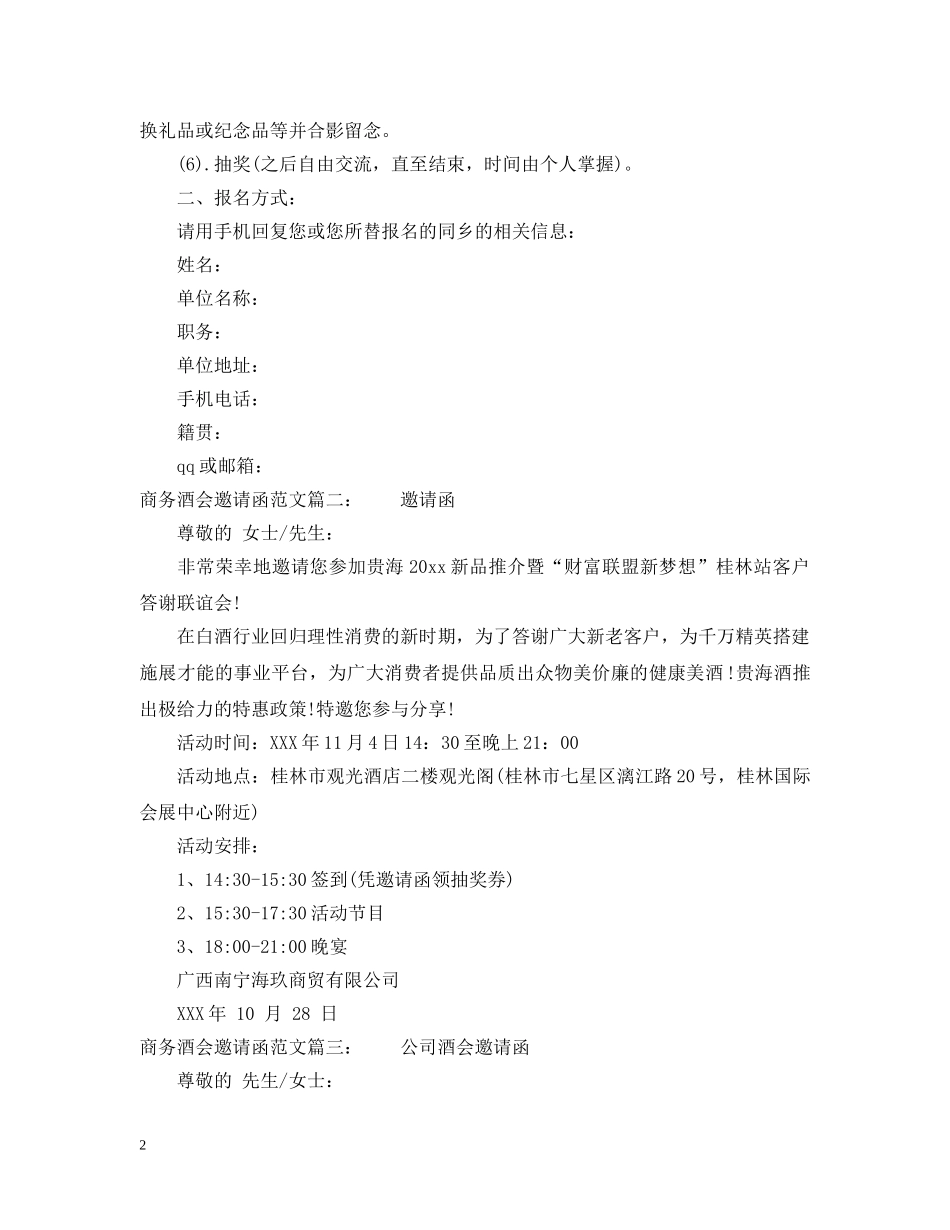 商务酒会邀请函范文 _第2页