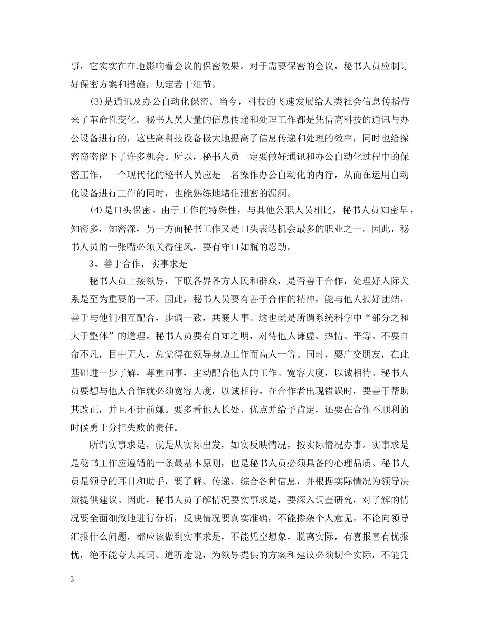 秘书职业道德修养介绍 _第3页