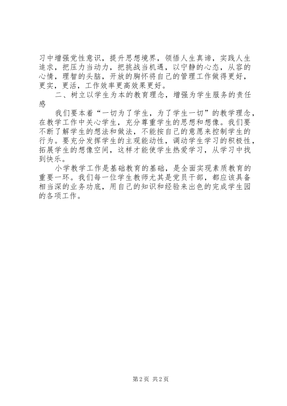 人防办主任XX年十九大学习体会心得_第2页