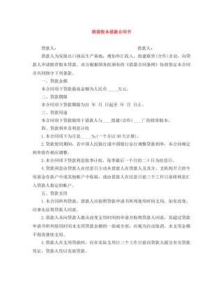 联营股本借款合同书 