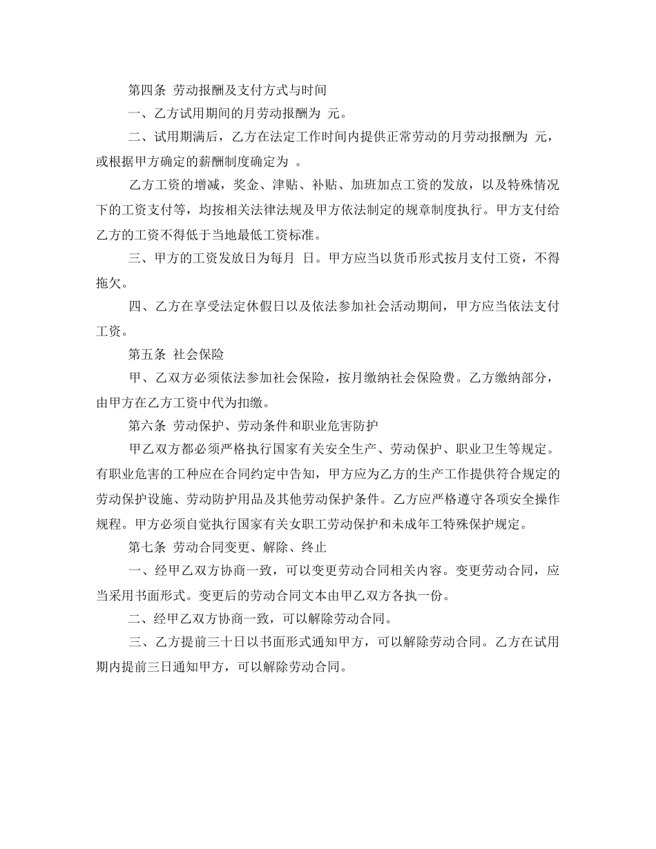 全日制劳动合同范本_第2页