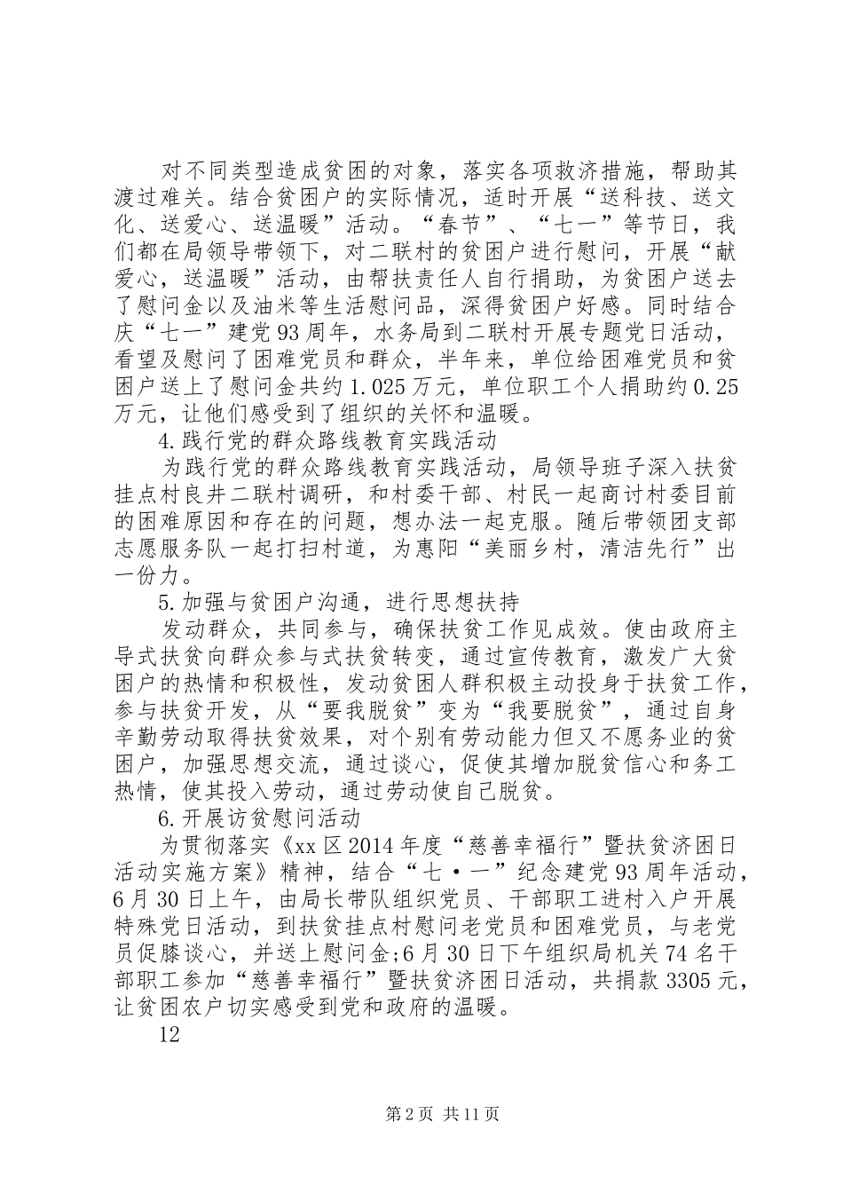 区水务局扶贫开发工作总结 _第2页