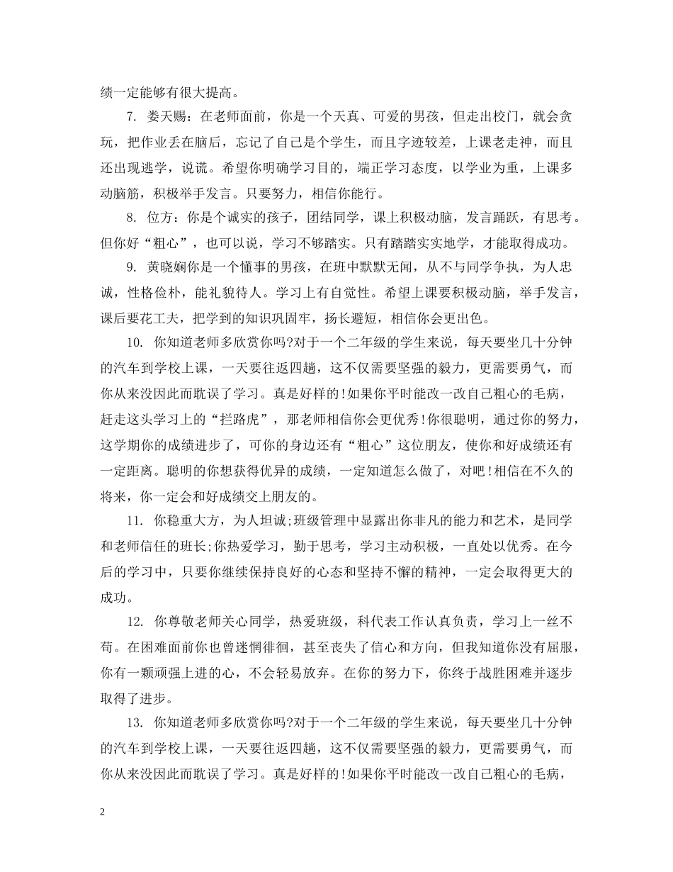 三年级学生上学期期末评语集汇_第2页