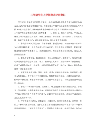 三年级学生上学期期末评语集汇