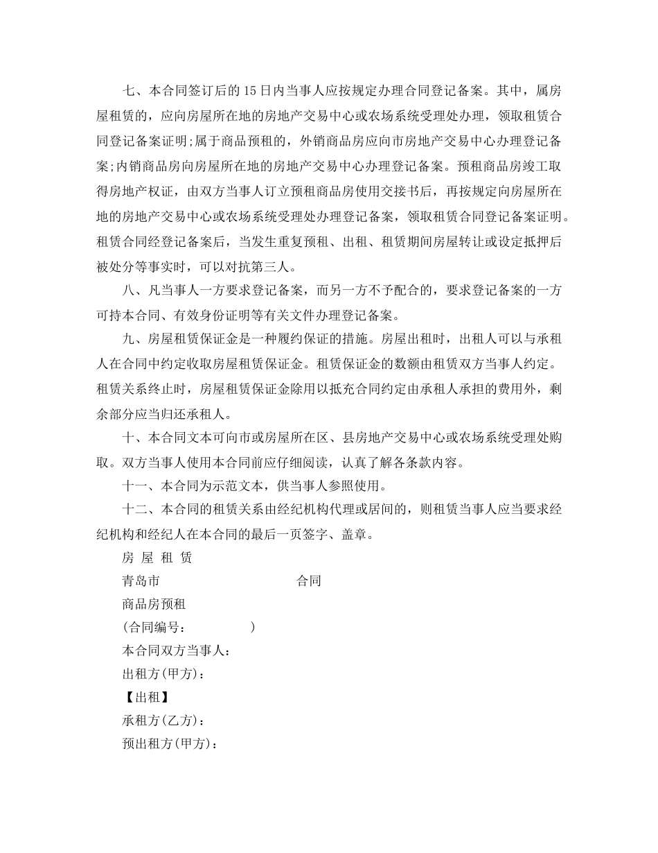 商品房预租合同范本 _第2页