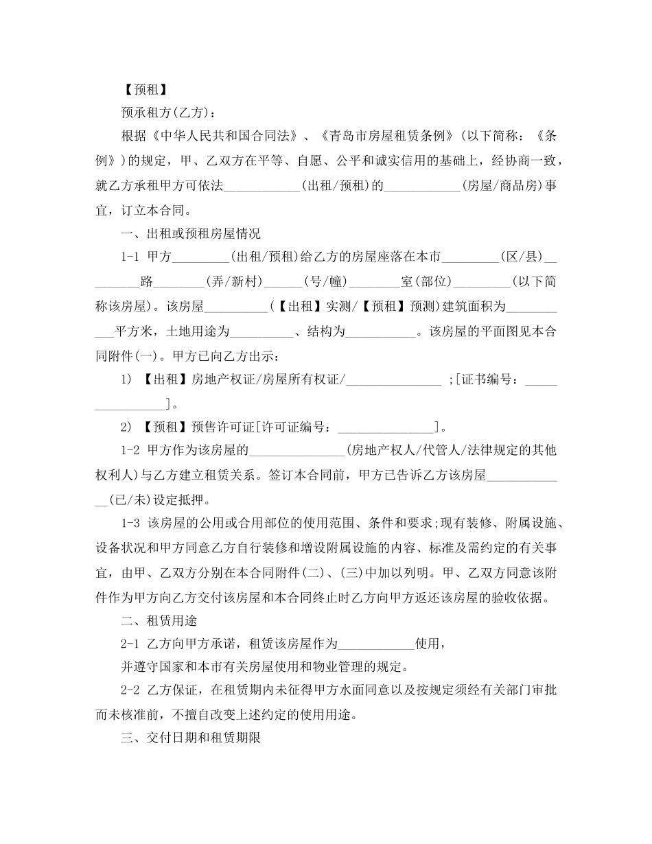 商品房预租合同范本 _第3页