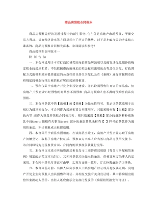 商品房预租合同范本 