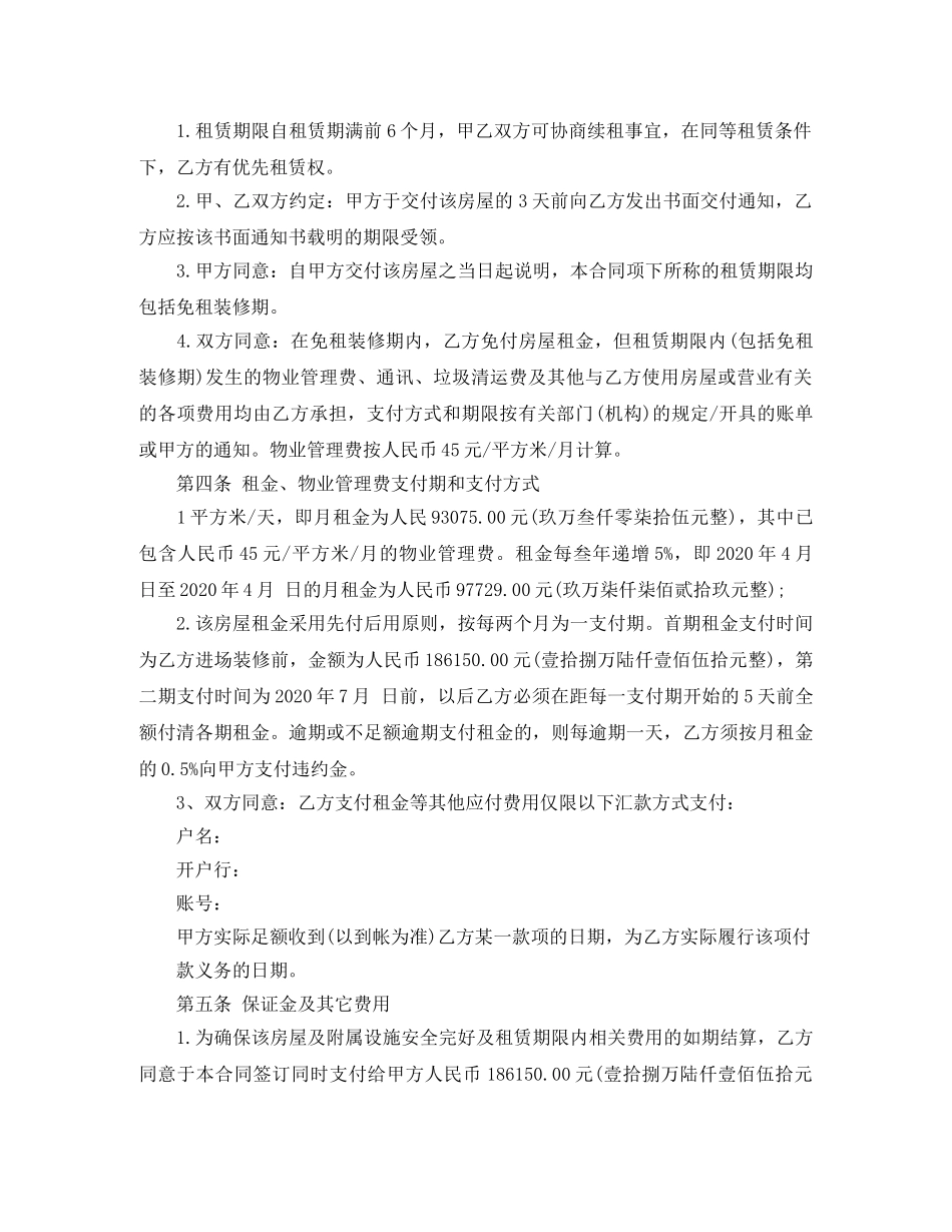 商务楼房屋租赁合同格式 _第2页