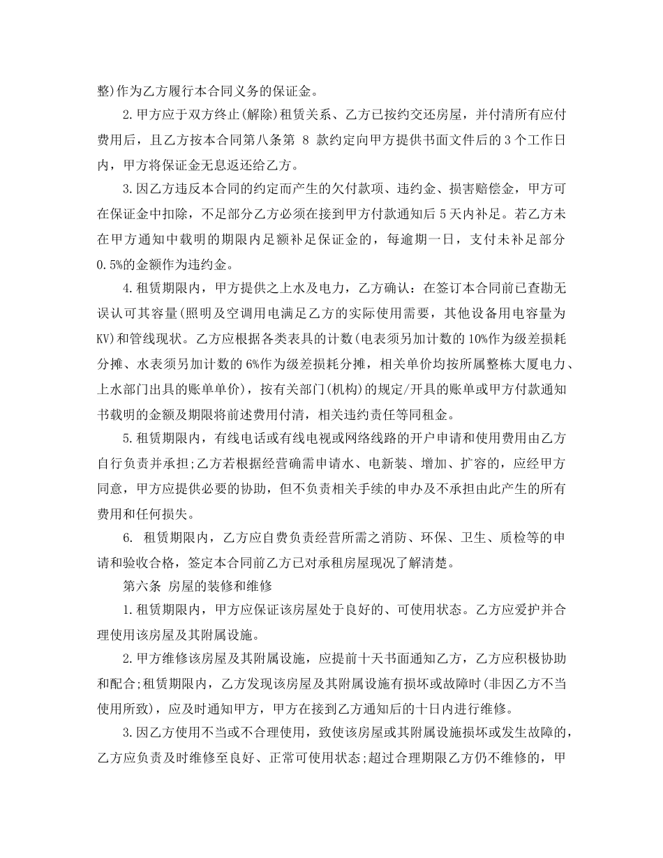商务楼房屋租赁合同格式 _第3页