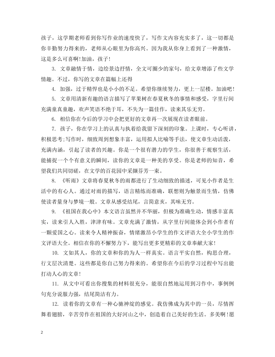 三年级小学生习作评语_第2页