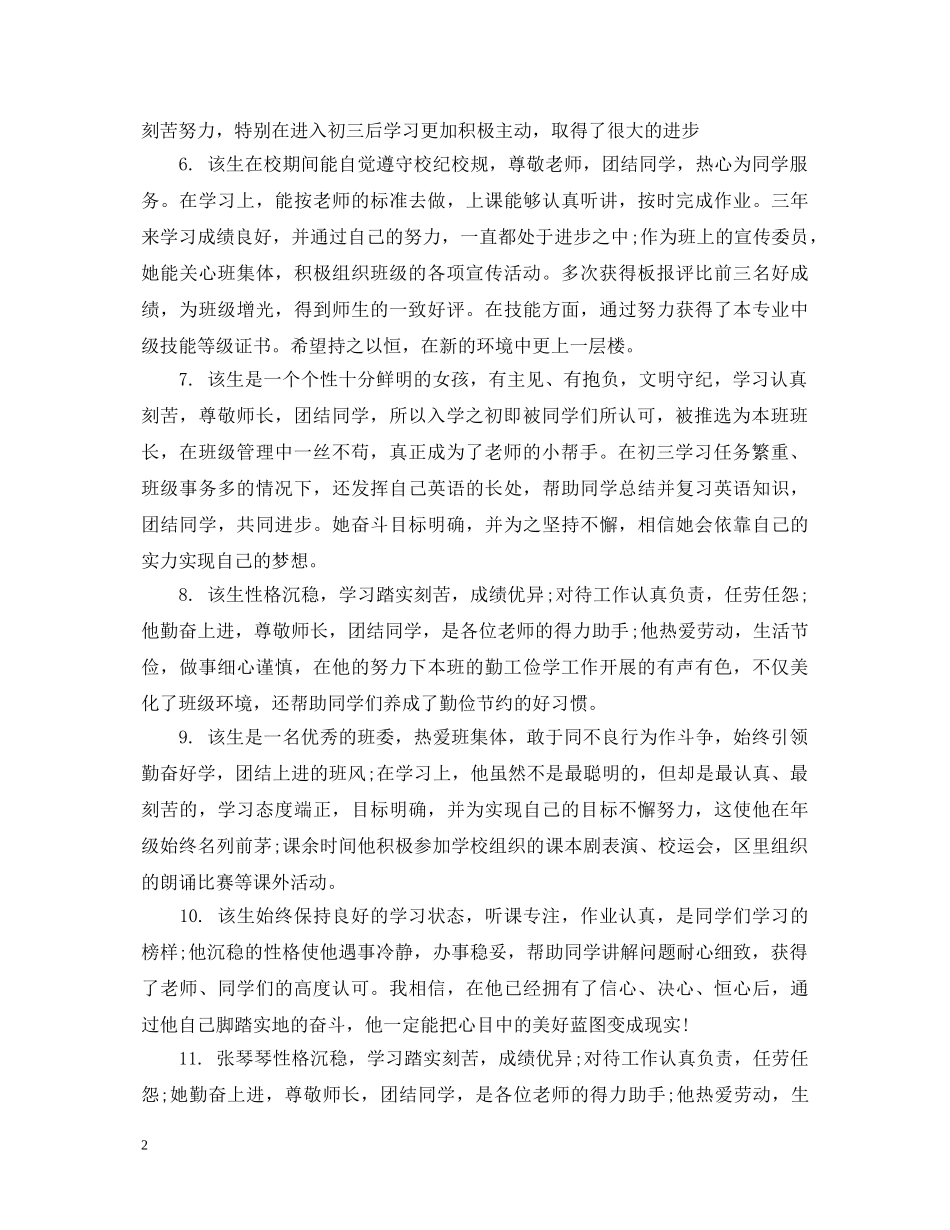 三好学生优秀学生评语_第2页