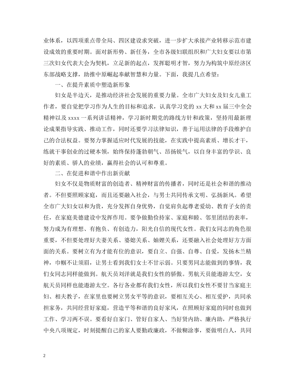 全市妇女代表大会闭幕式词范文_第2页