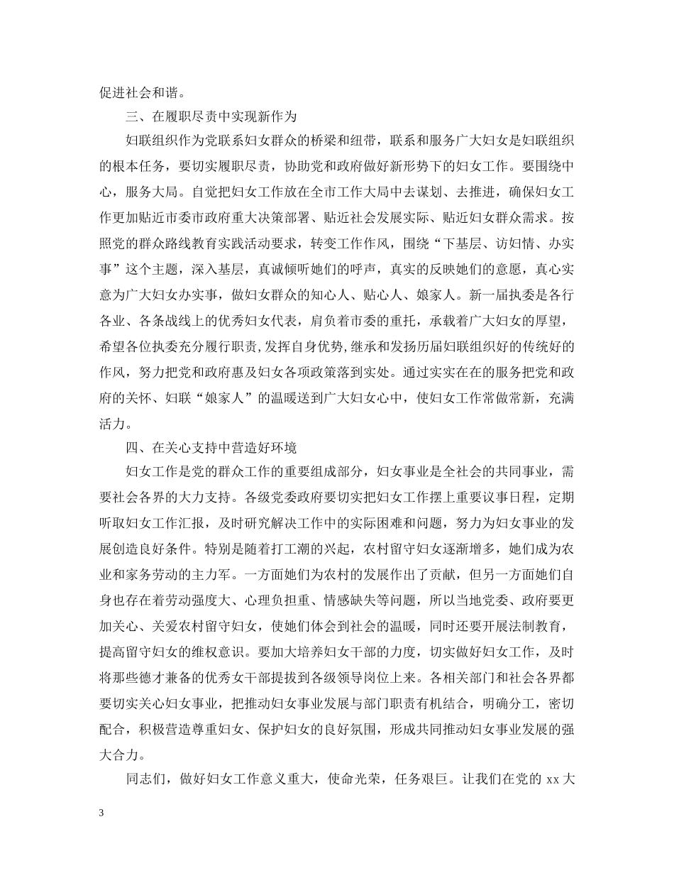 全市妇女代表大会闭幕式词范文_第3页