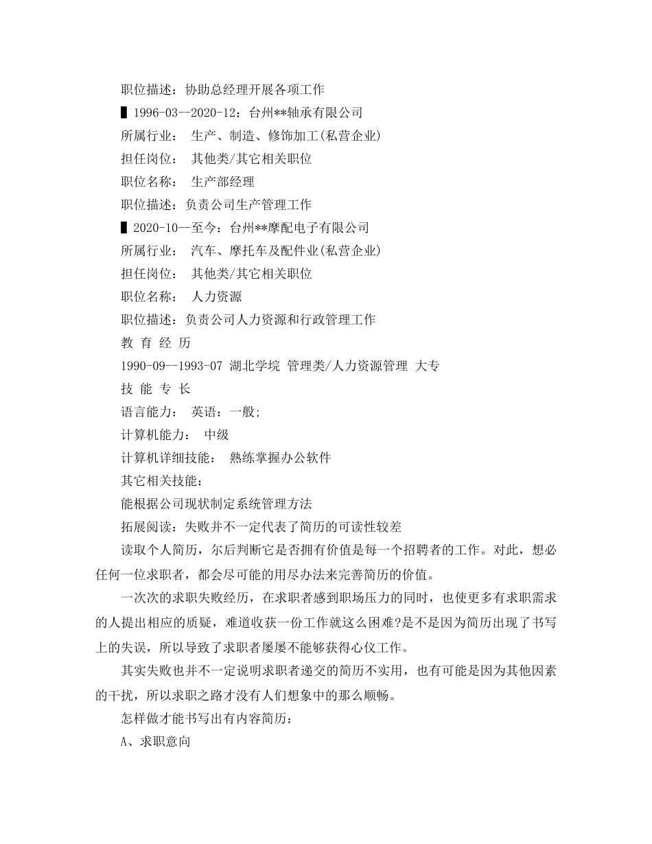 人力资源管理大专的简历范文_第2页