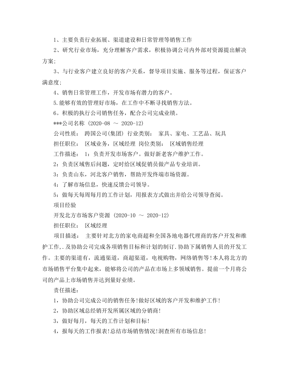 区域销售经理简历模板 _第2页