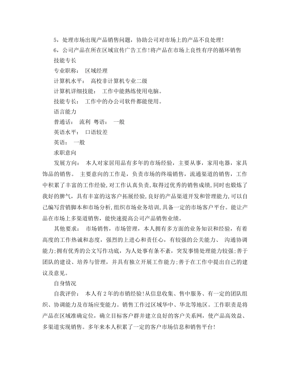 区域销售经理简历模板 _第3页