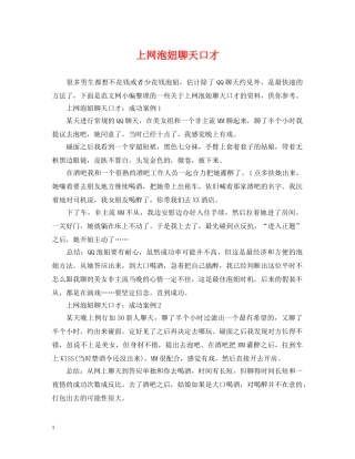 上网泡妞聊天口才