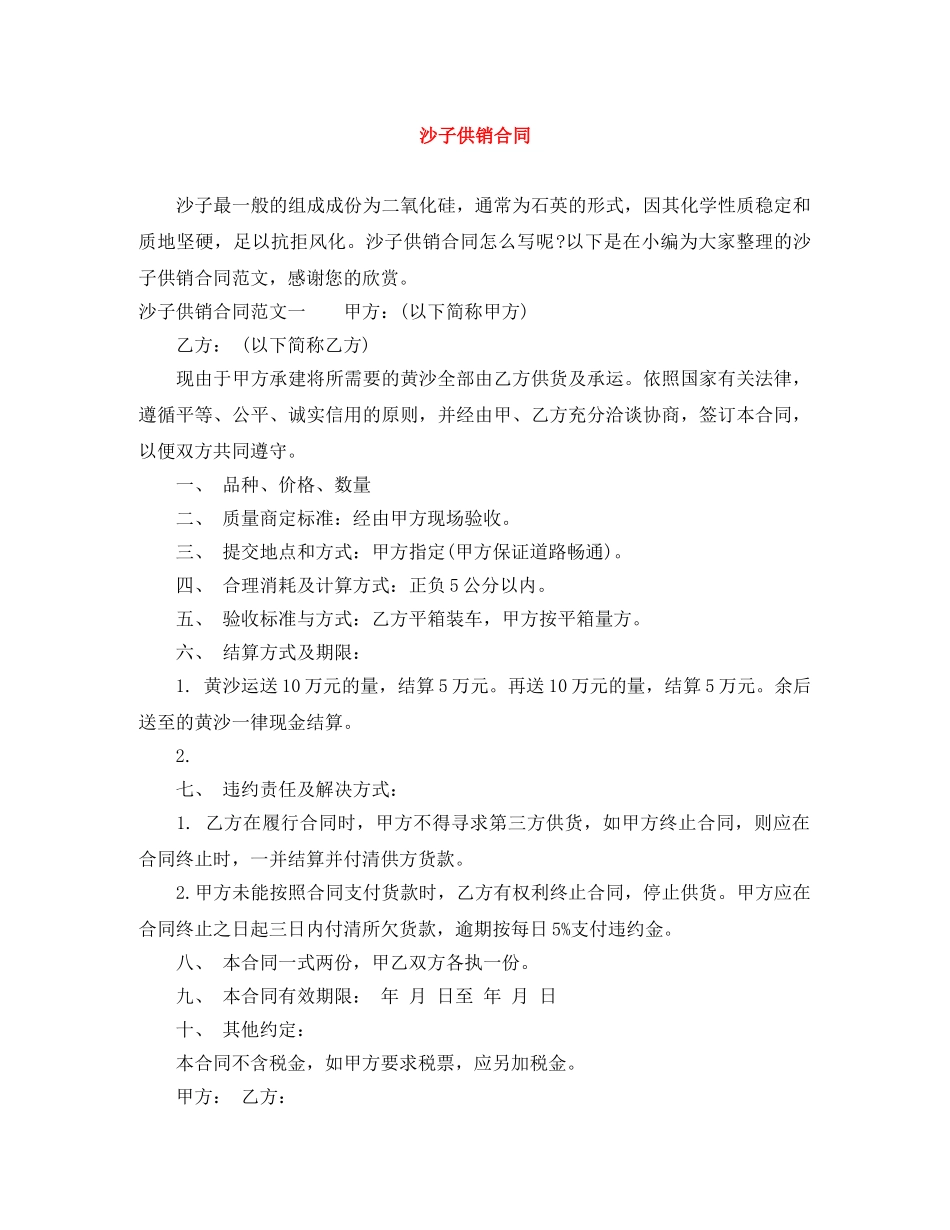 沙子供销合同 _第1页