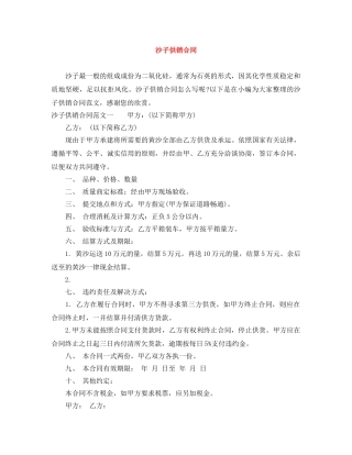 沙子供销合同 