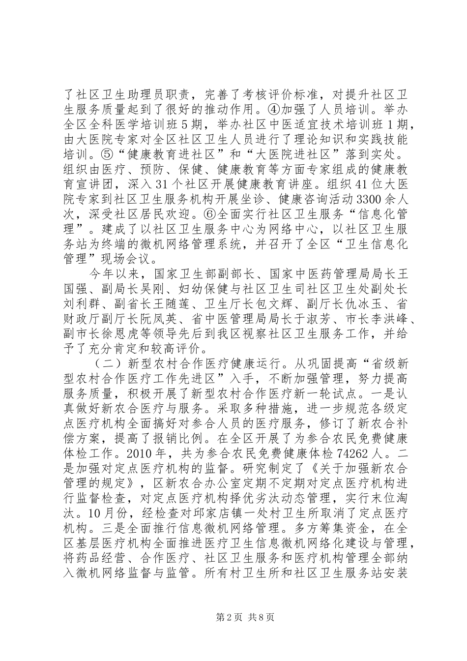 区卫生局卫生工作总结 _第2页