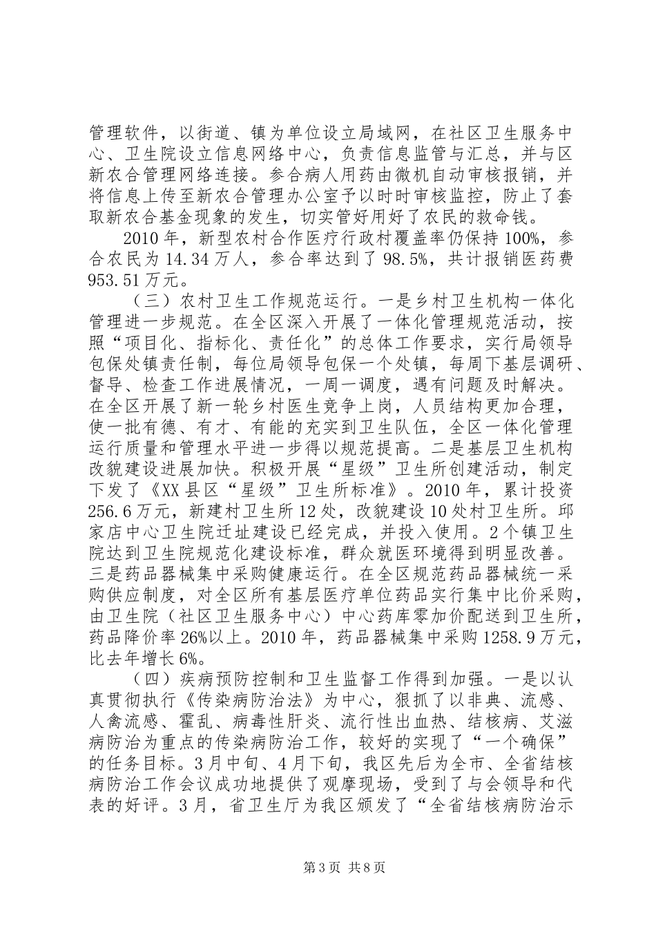 区卫生局卫生工作总结 _第3页