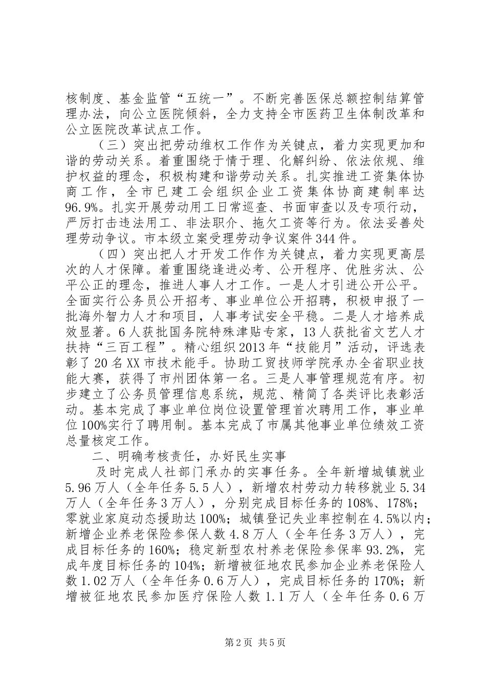 人社系统年度工作总结 _第2页