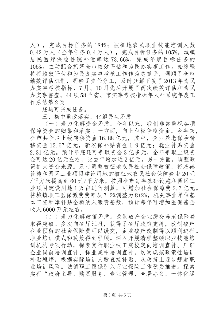 人社系统年度工作总结 _第3页