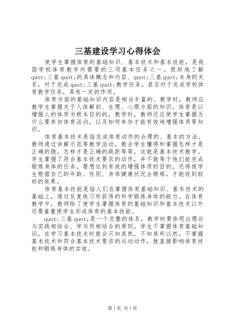 三基建设学习体会心得_第1页