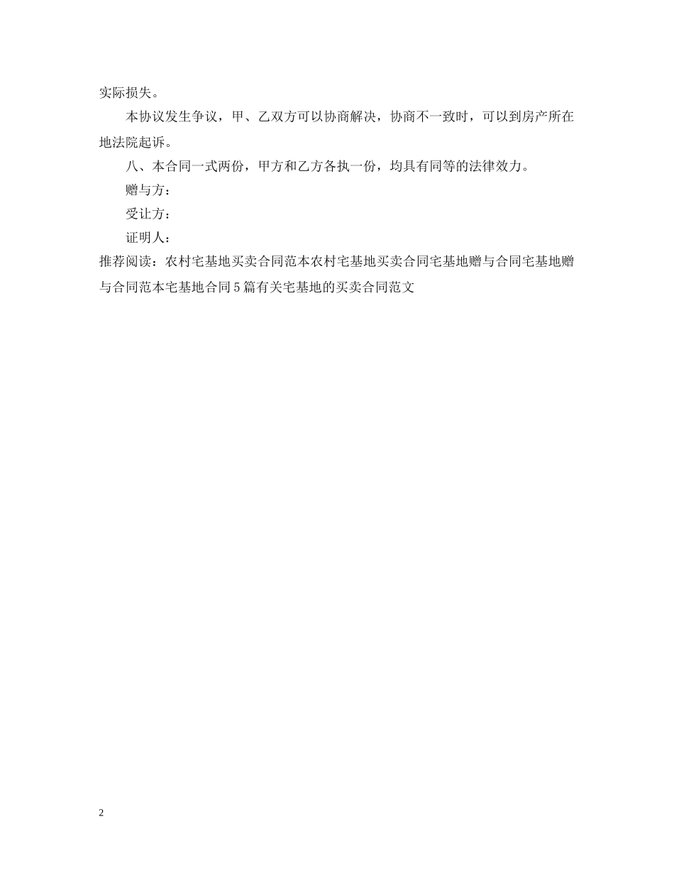 农村宅基地赠与合同_第2页