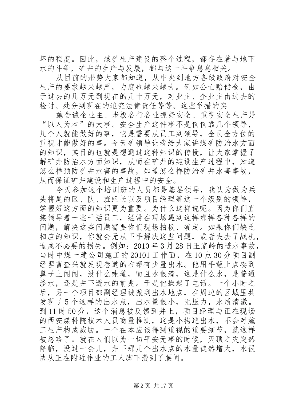 三联煤矿矿井水害防治工作总结 _第2页