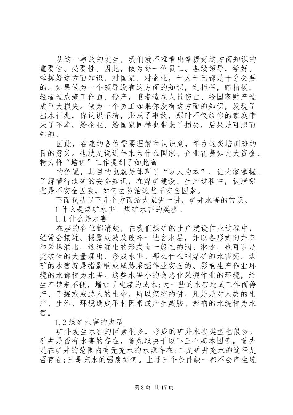 三联煤矿矿井水害防治工作总结 _第3页