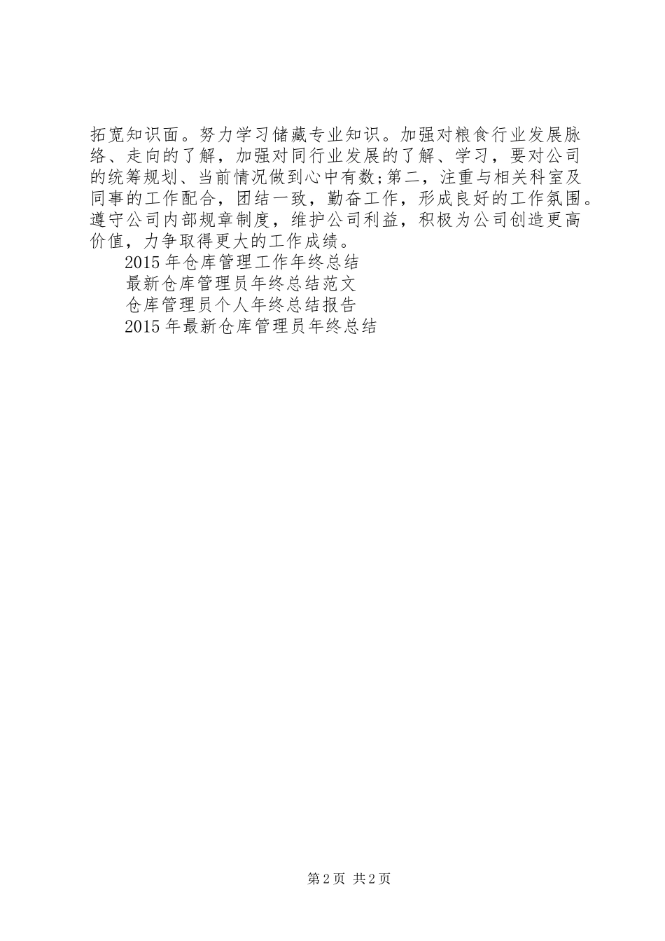 商务部主管年终总结 _第2页