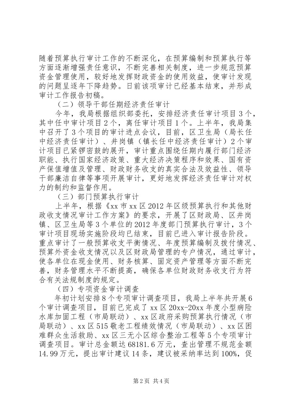 区审计局上半年工作总结报告 _第2页