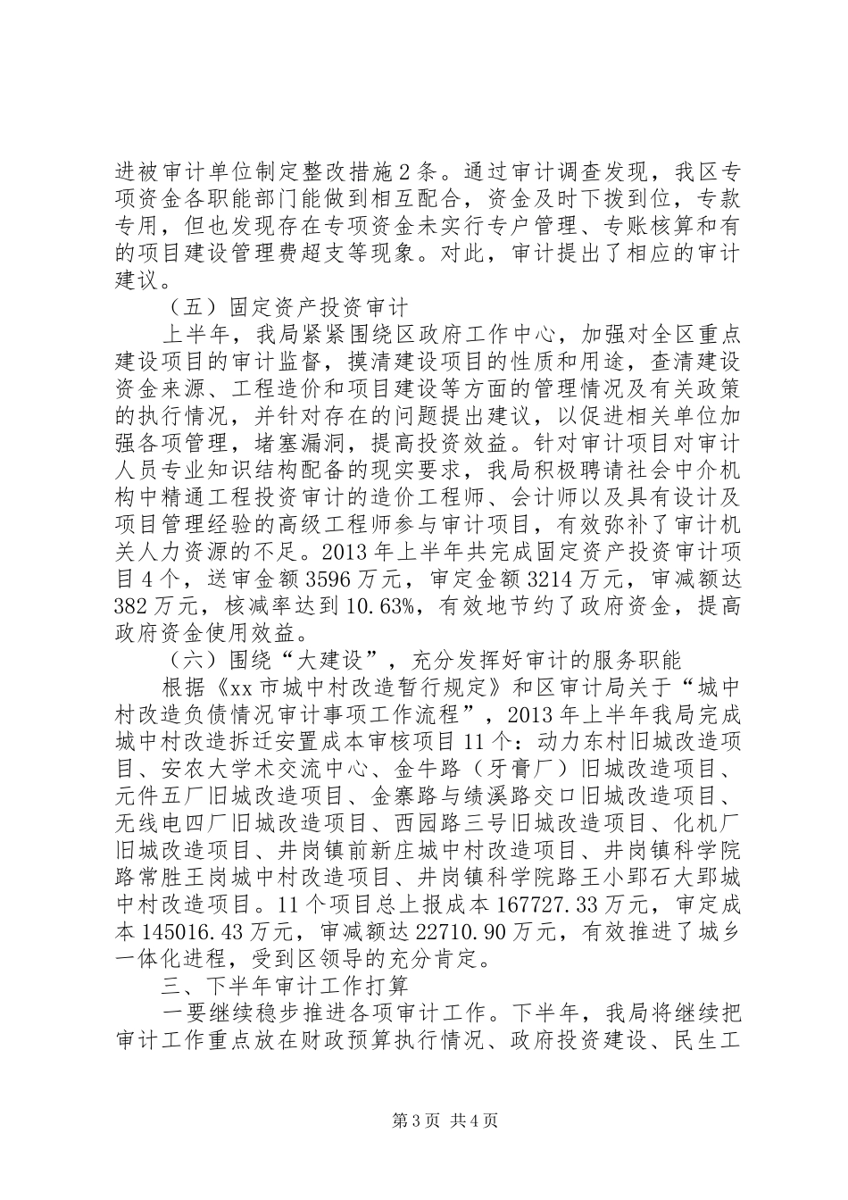 区审计局上半年工作总结报告 _第3页