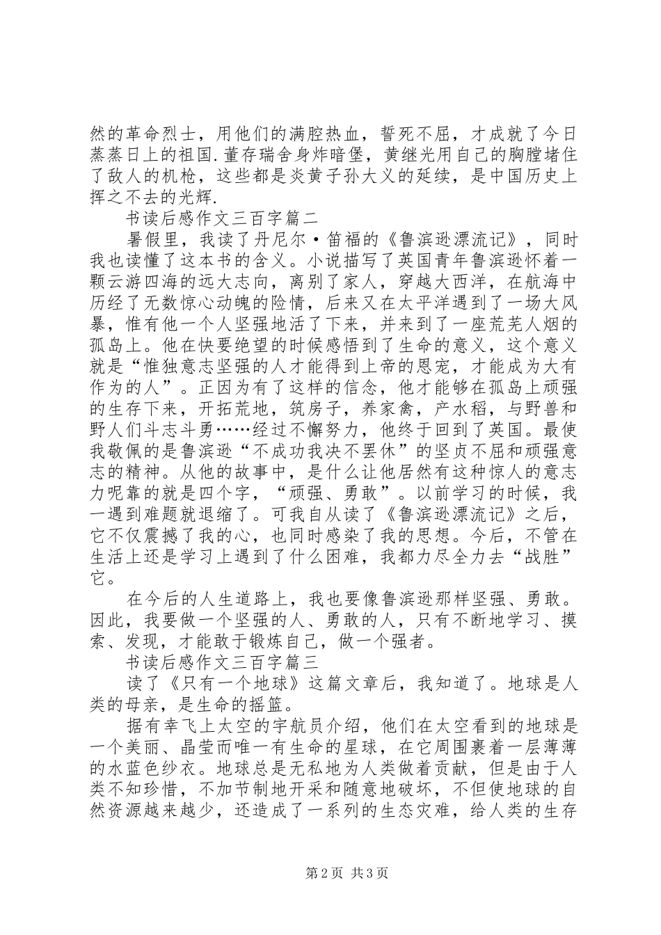 三百字以内读后心得_第2页