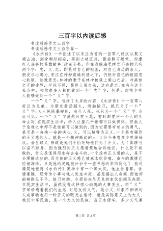 三百字以内读后心得