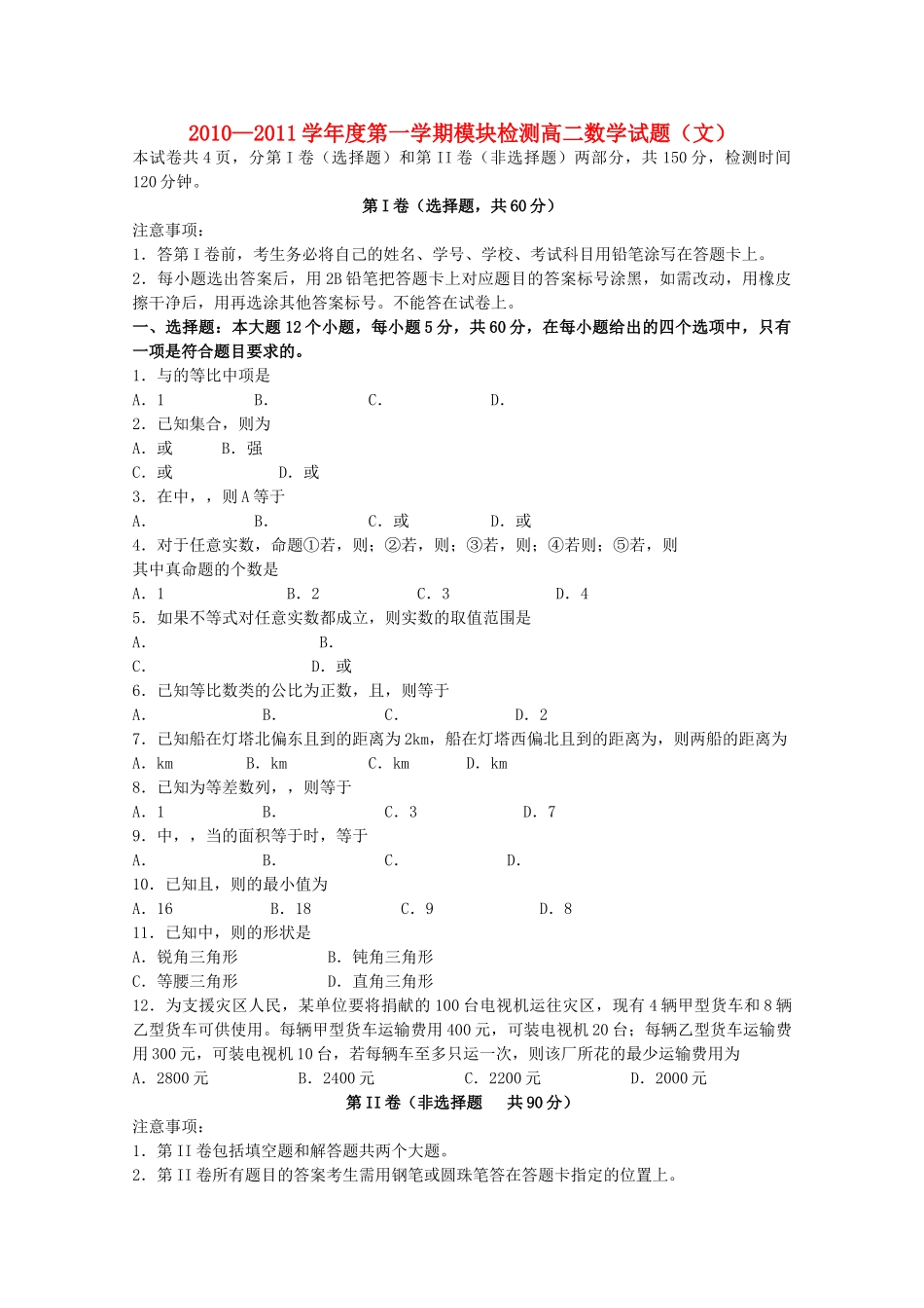 山东省临清实验高中20102011高二数学上学期期中考试试题 文会员独享 _第1页