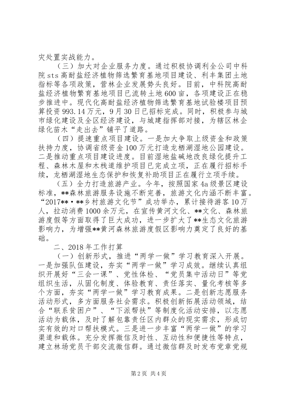 区生态林场20XX年工作总结及XX年工作打算_第2页