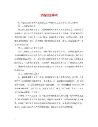 求婚注意事项 
