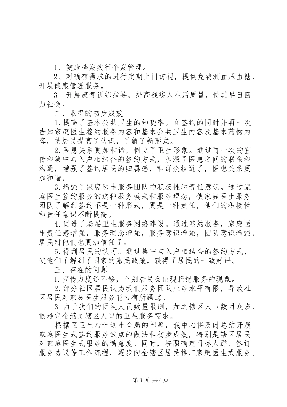 上庄家庭医生签约服务活动总结 _第3页