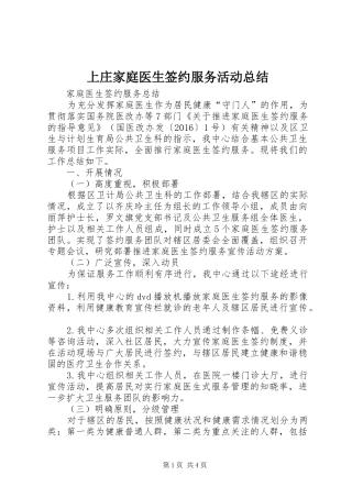 上庄家庭医生签约服务活动总结 