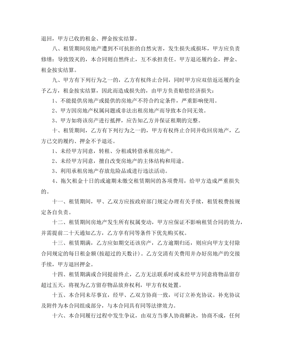 汕头房屋租赁合同 _第2页